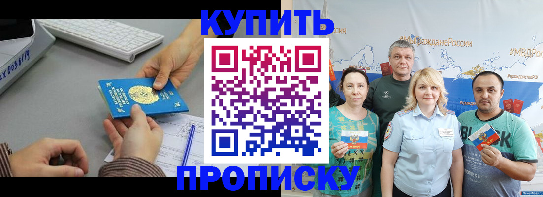 прописка в Луховицах