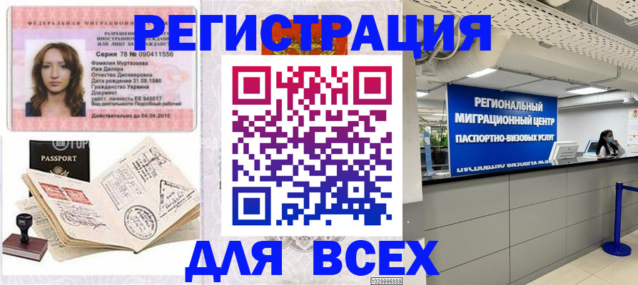 купить прописку в Луховицах