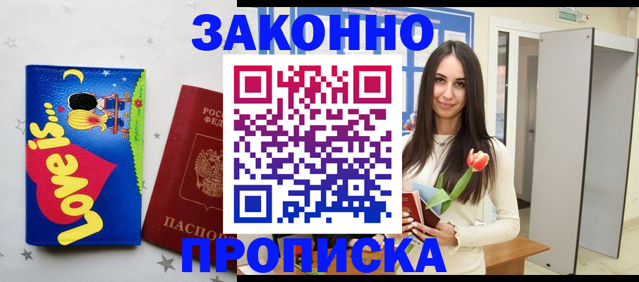 прописка иностранных граждан в Луховицах