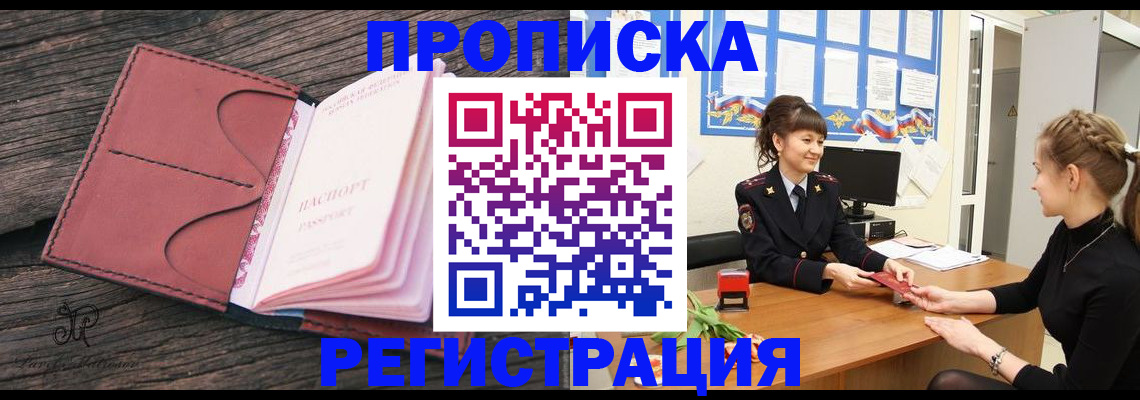 прописка от собственника в Луховицах